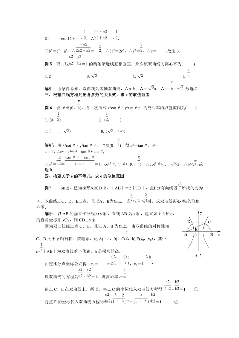 求圆锥曲线的离心率的常用方法.doc_第2页