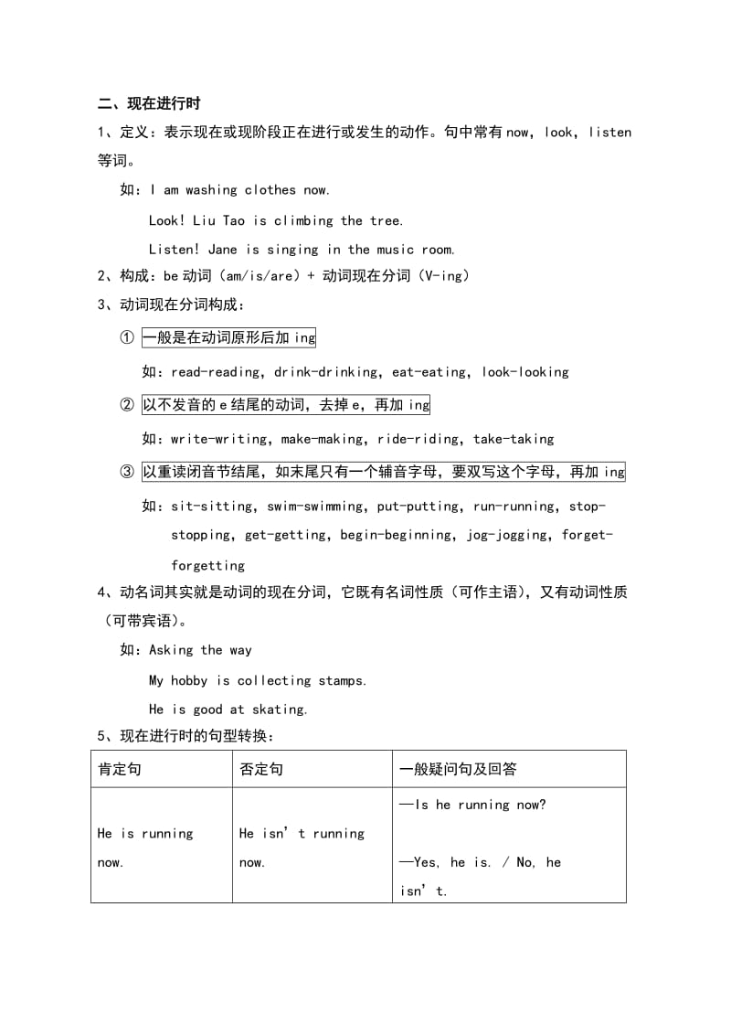 冀教版英语时态语法汇总.doc_第2页