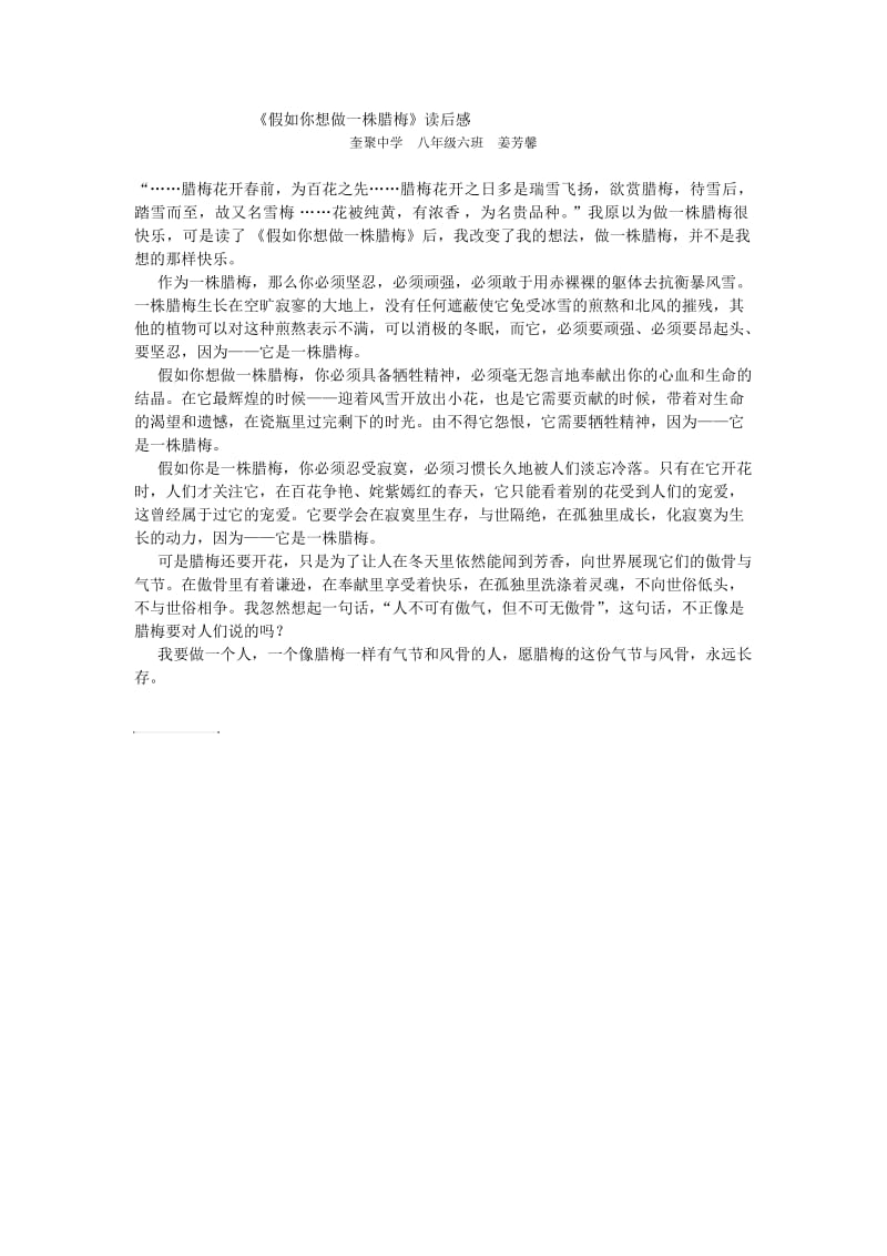 《假如你想做一株腊梅》读后感.doc_第1页