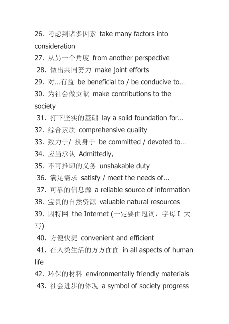 用英语怎么说中国新闻常用短句随着社会发展等.doc_第3页