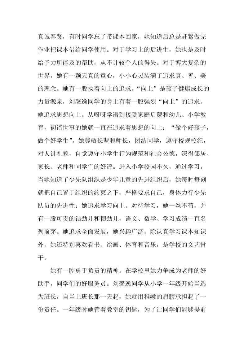 优秀少儿先进事迹材料.doc_第2页