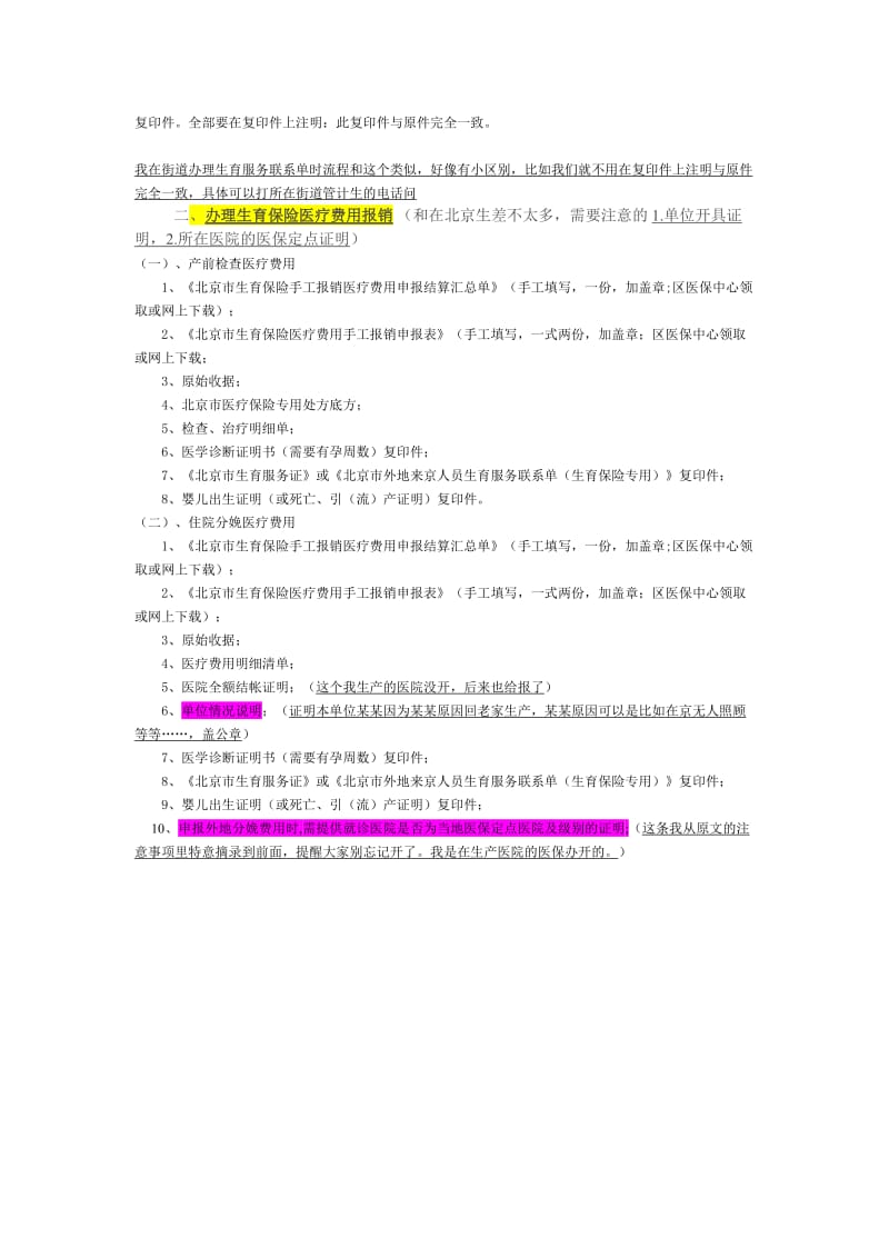 异地生育北京报销流程.doc_第2页