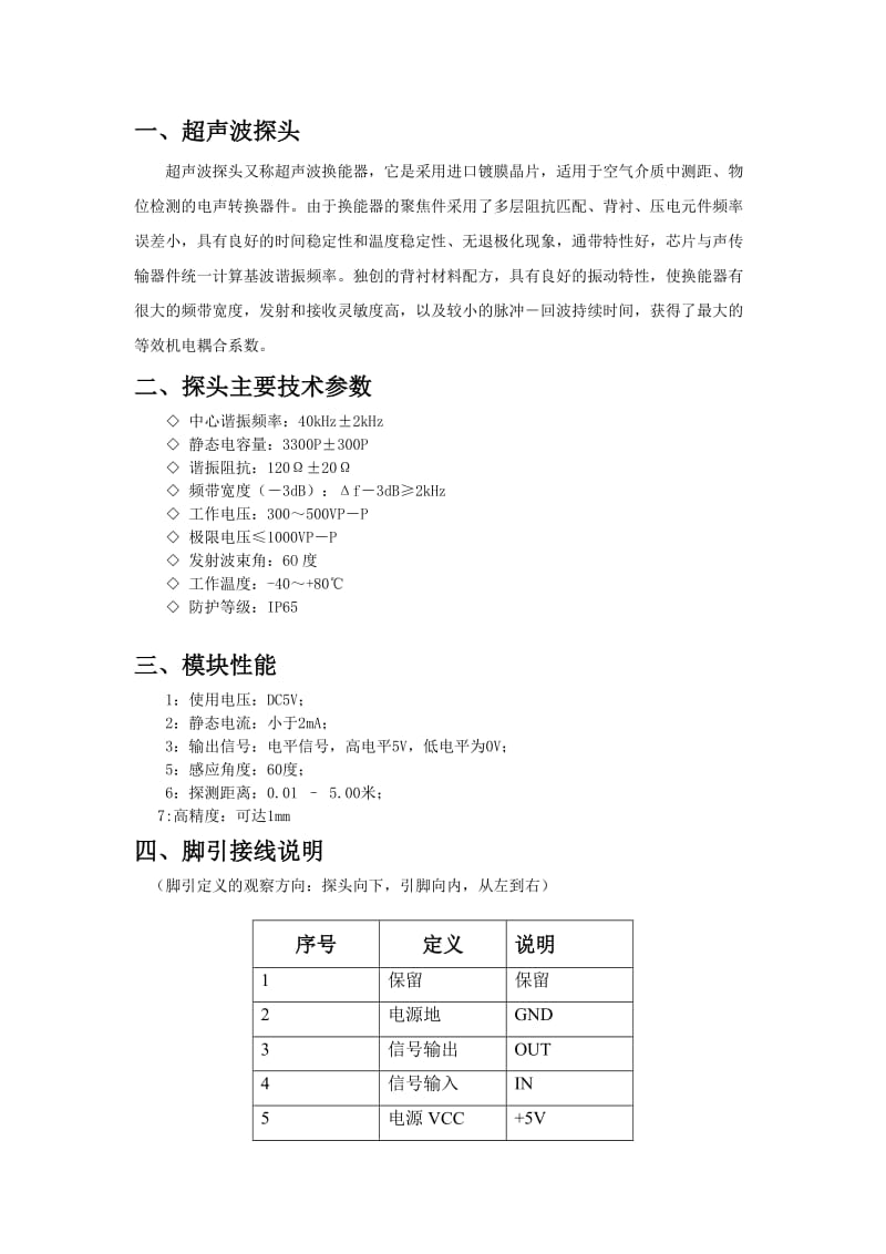 超声波探头主要技术参数.doc_第1页