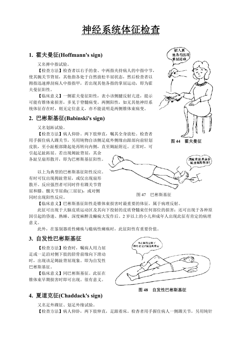 神经系统体征检查.doc_第1页