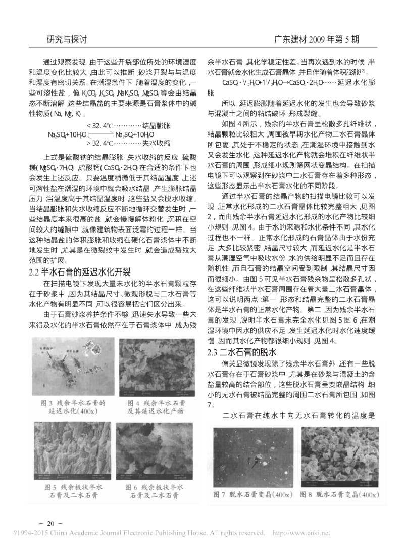 粉刷石膏开裂的研究.pdf_第2页