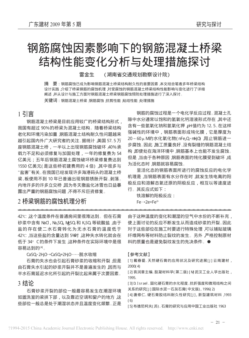 粉刷石膏开裂的研究.pdf_第3页