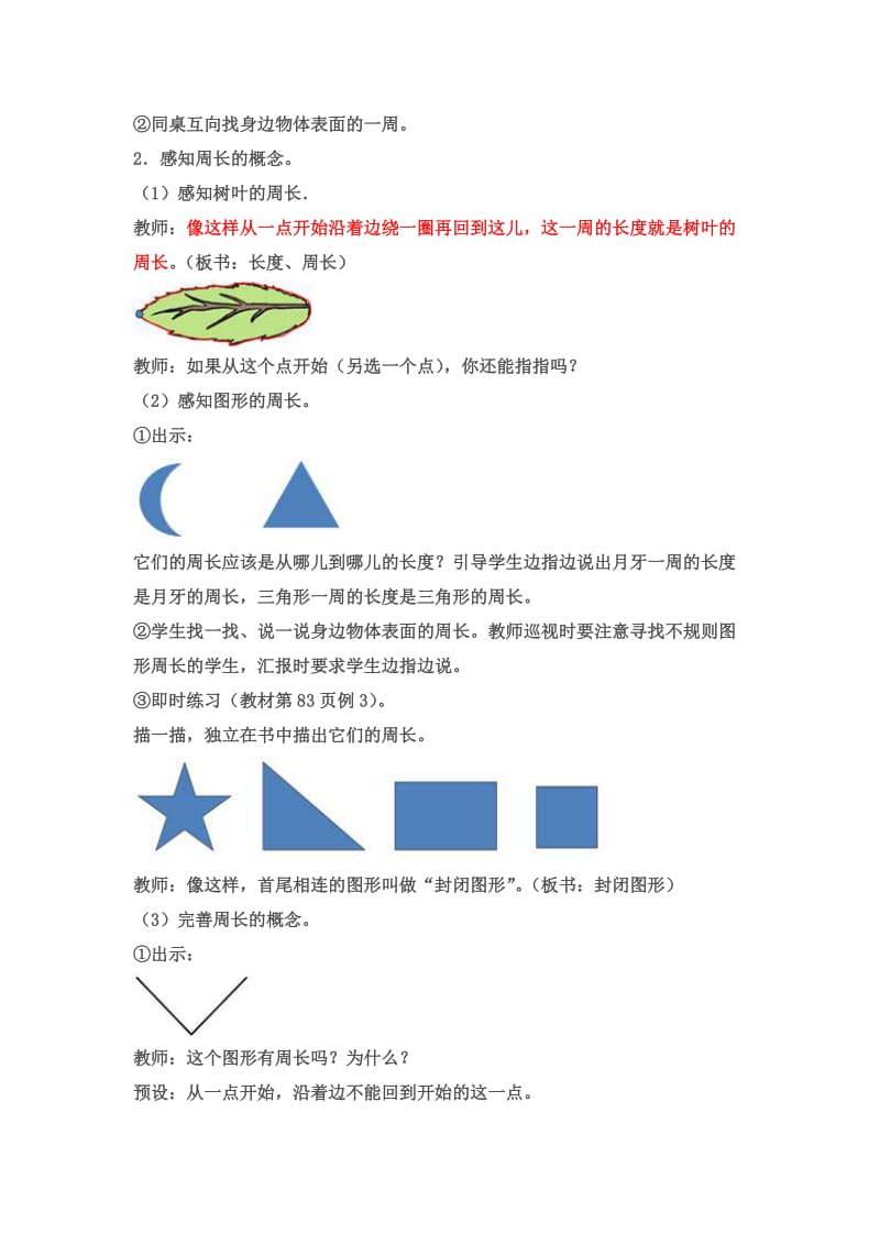 《认识周长》优秀教学设计.doc_第2页