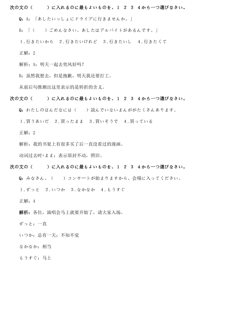 日语N4真题语法解析.doc_第1页