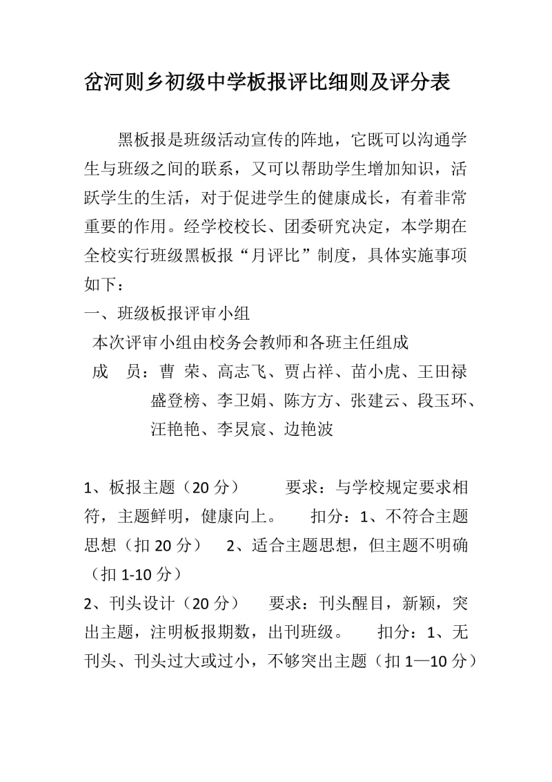 板报评分表.doc_第1页