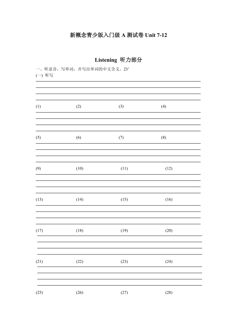 新概念青少版入门级A测试卷Unit 7-12.doc_第1页