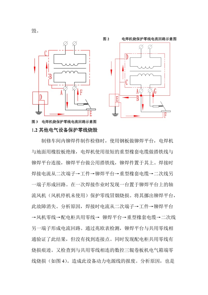 浅析电焊机搭铁线不规则接线的危害(三友科技2017.1重排版).doc_第3页