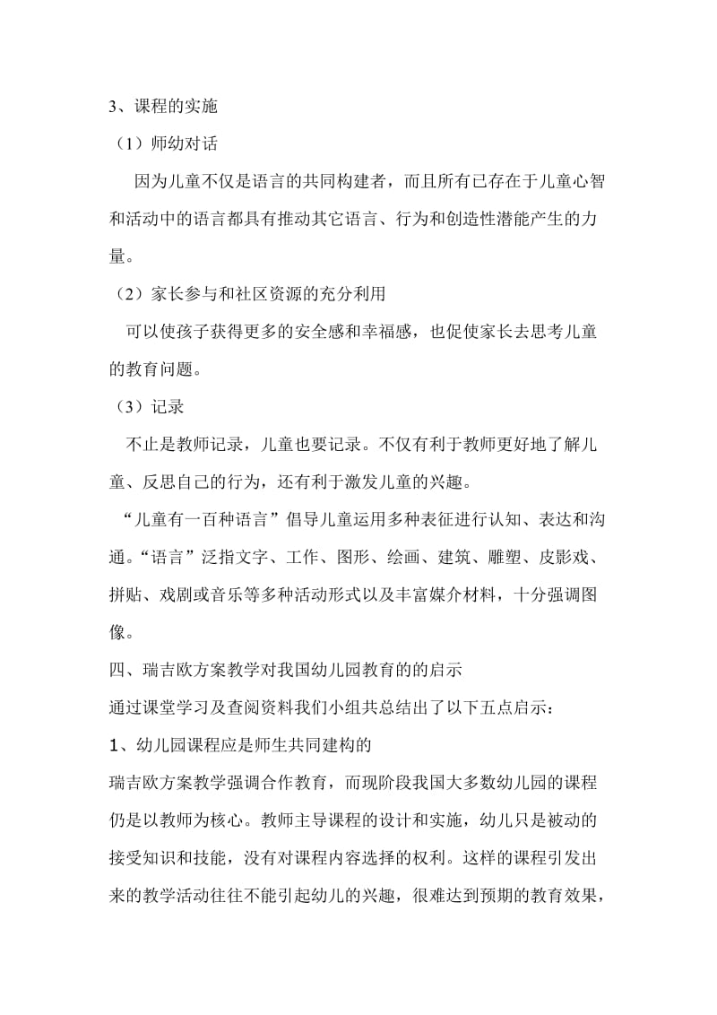 论瑞吉欧方案教学启示.doc_第2页