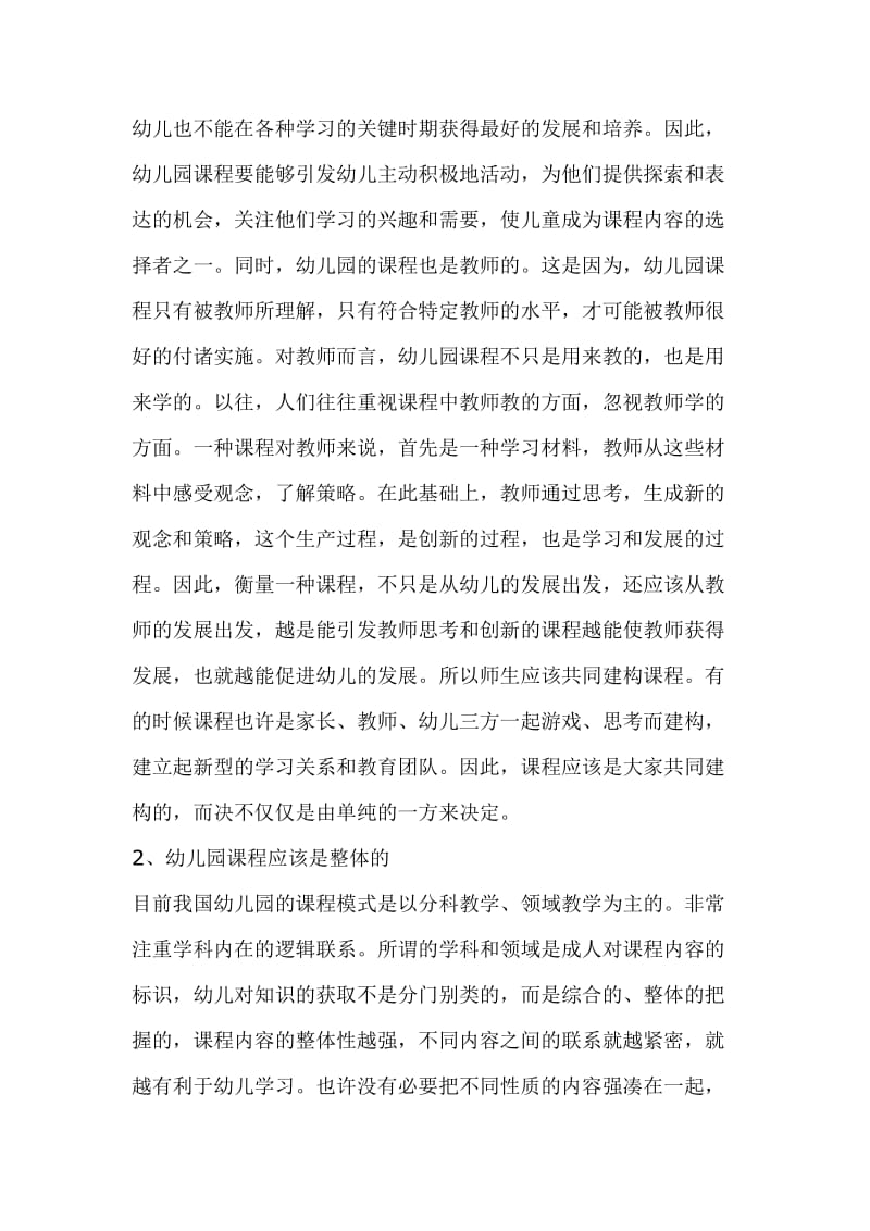 论瑞吉欧方案教学启示.doc_第3页