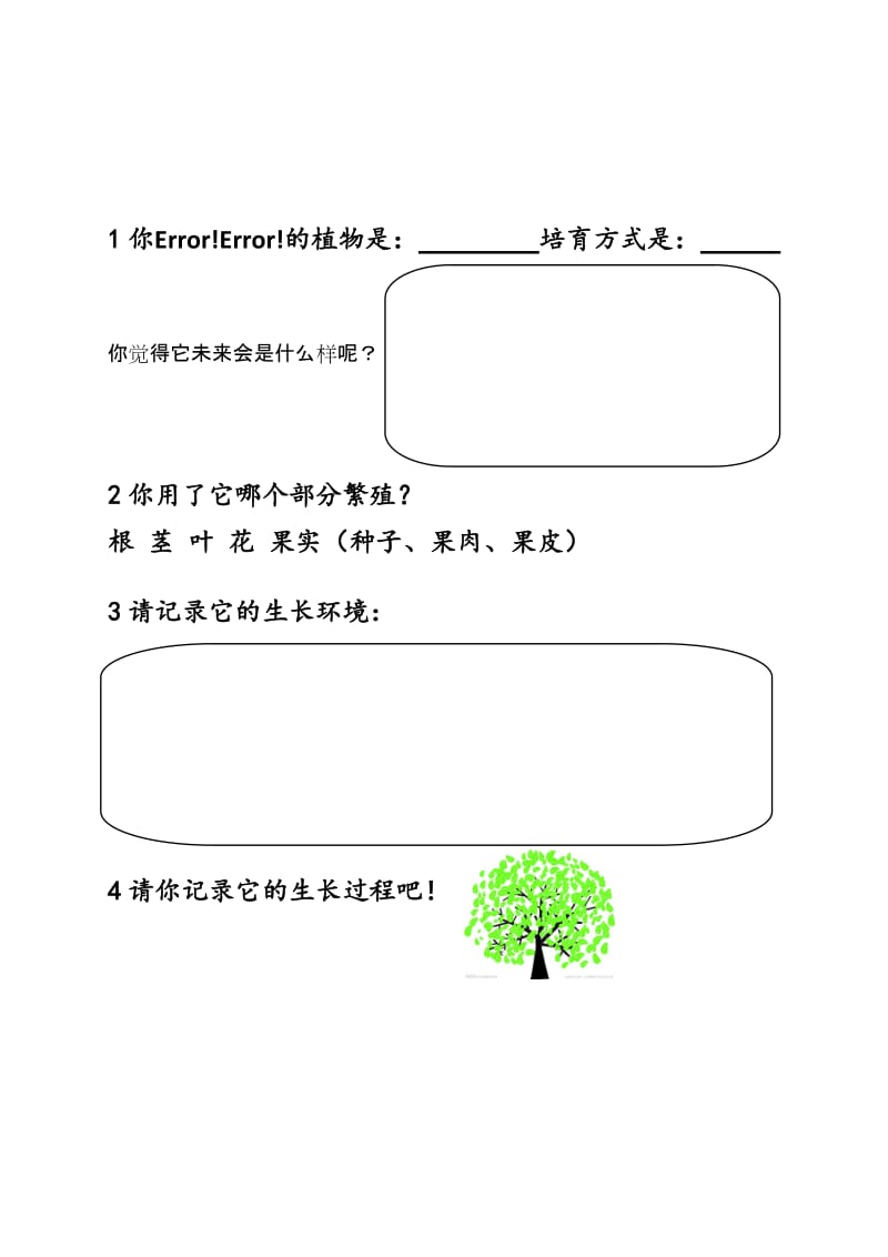 植物生长记录正文.doc_第2页