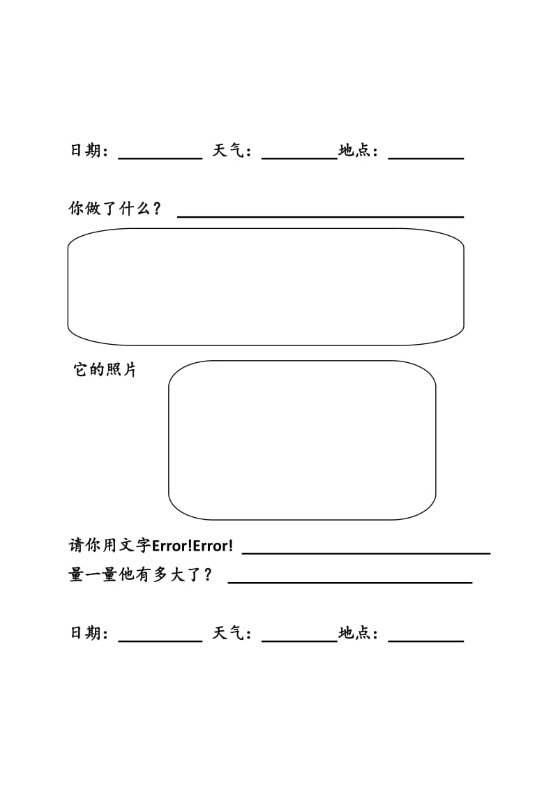 植物生长记录正文.doc_第3页