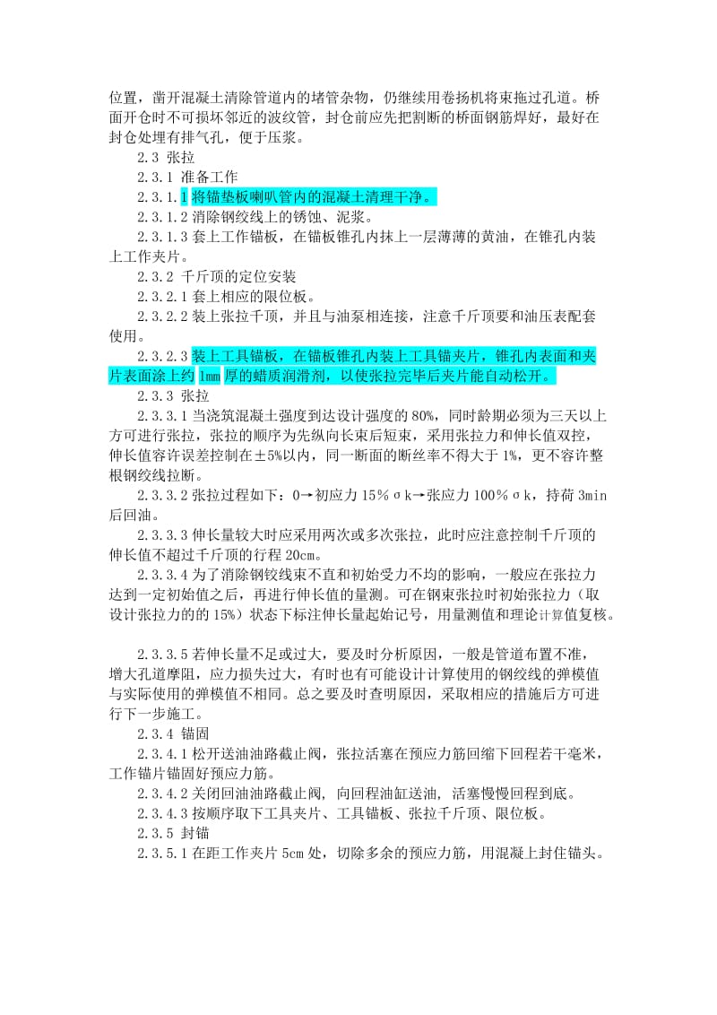 浅谈后张法预应力施工控制.doc_第2页