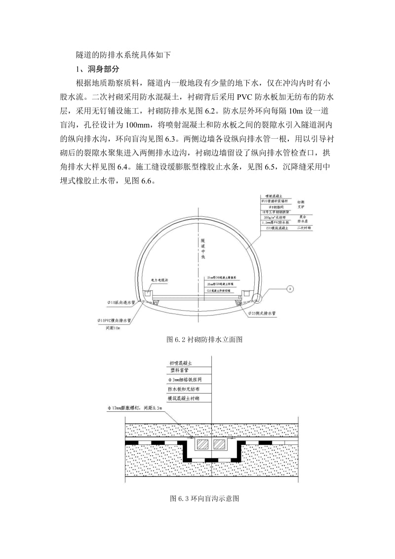 毕业设计之隧道防排水设计.doc_第3页