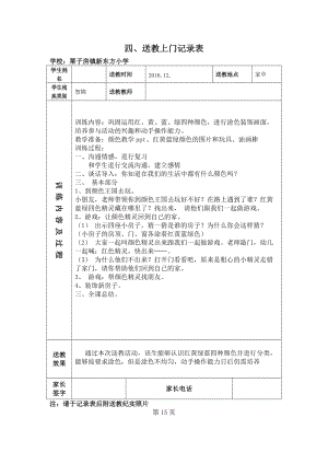 特殊学生上门送教记录表.doc