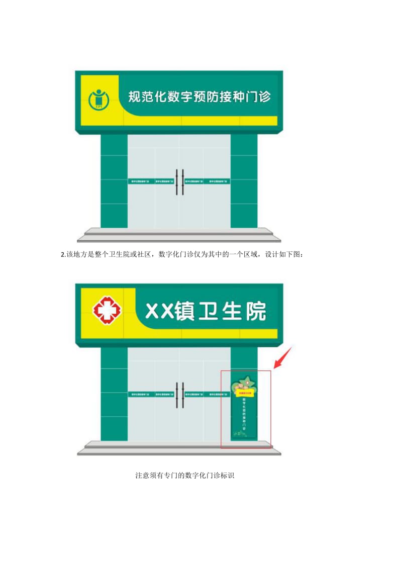 规范化数字预防接种门诊设计规范.pdf_第2页