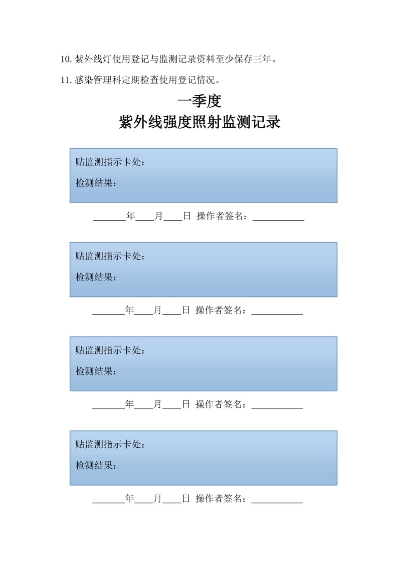 紫外线灯使用登记与监测记录本.doc_第3页