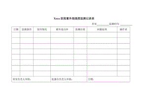 紫外线灯管监测记录表.doc