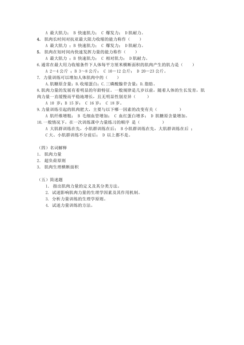 生理学第十章+肌肉力量习题.doc_第2页