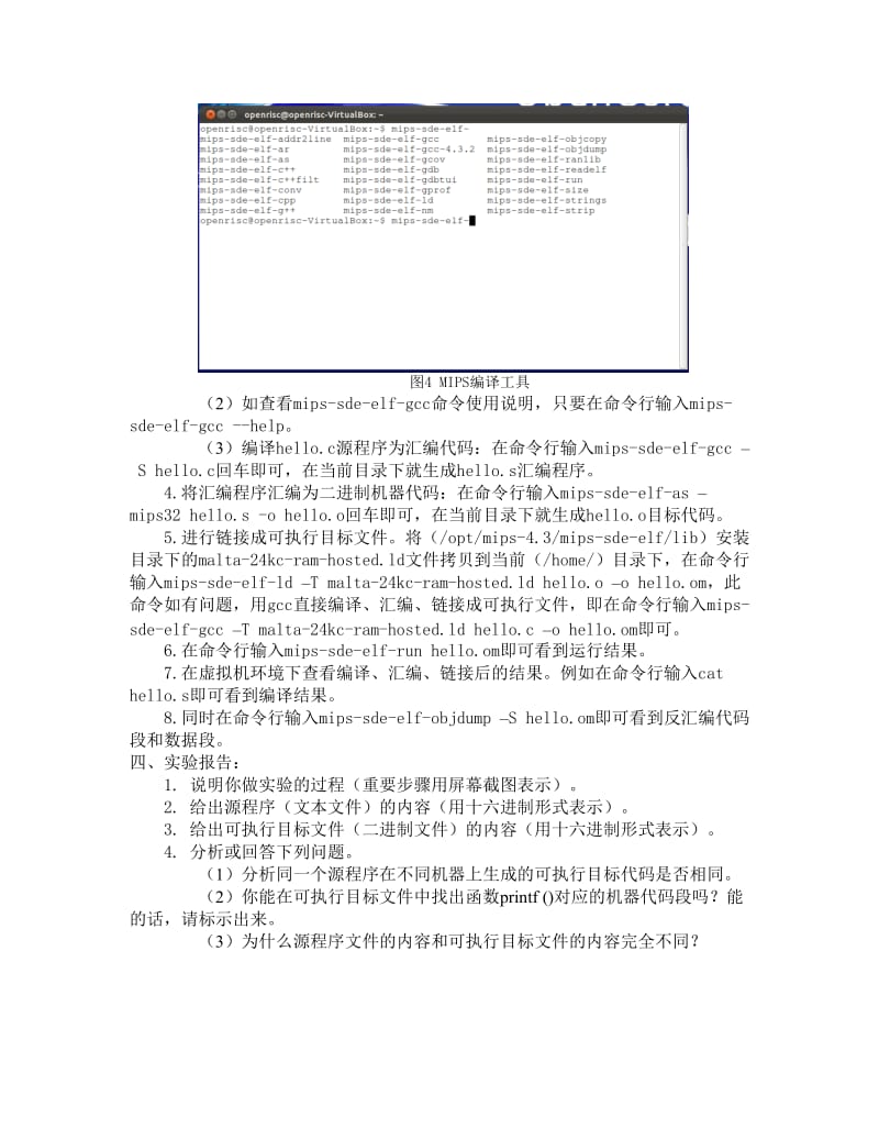 计算机组成与设计课内实验指导.doc_第3页