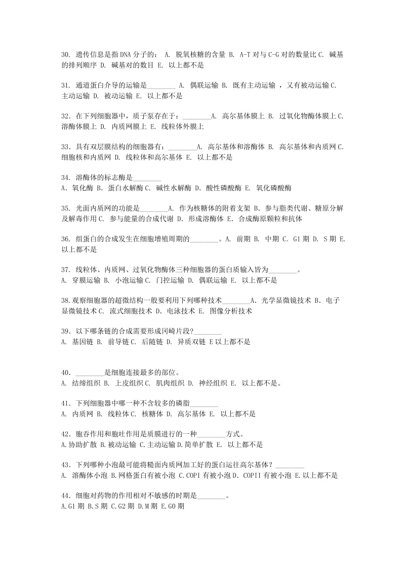 细胞生物学经典习题.doc_第3页