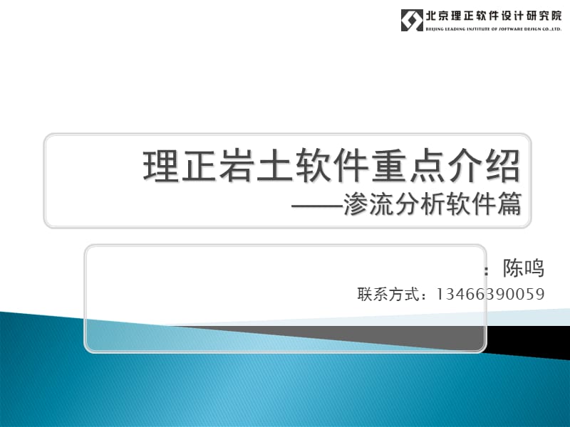 渗流分析软件.ppt_第1页