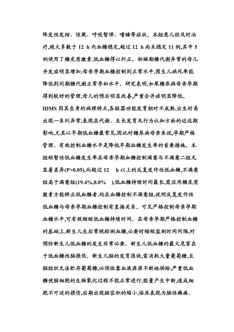 糖尿病母儿.doc_第2页