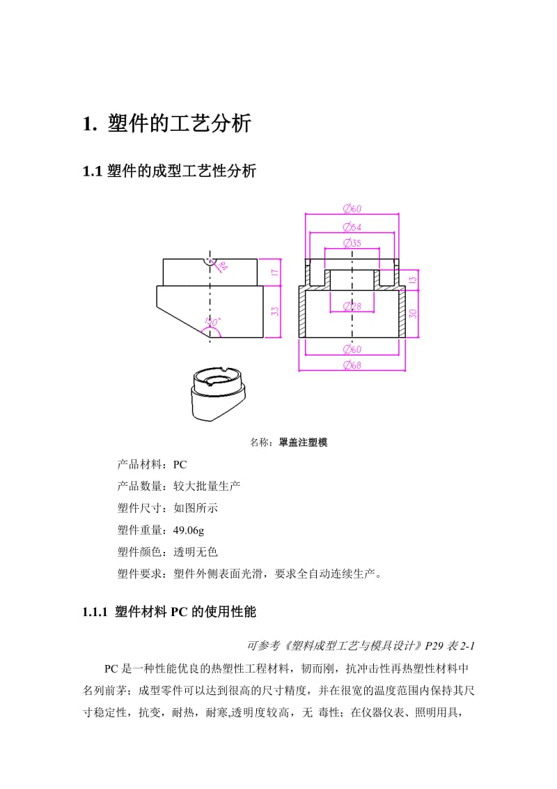 注塑模设计说明书.doc_第3页