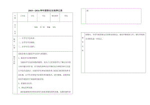 特长生培养记录.doc