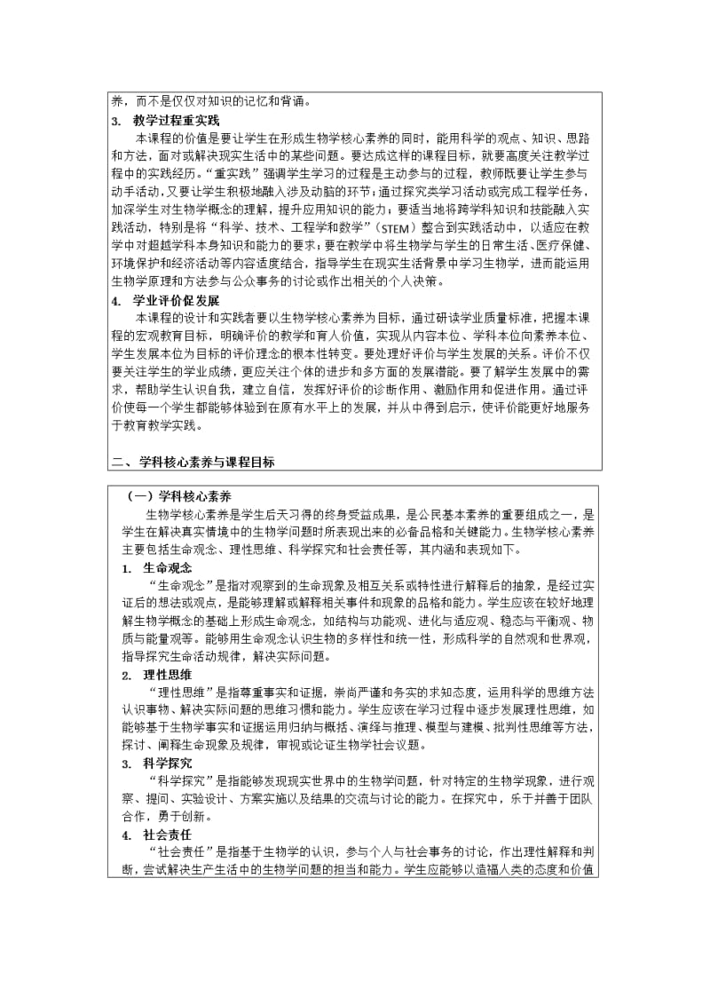 生物学科核心素养.doc_第2页