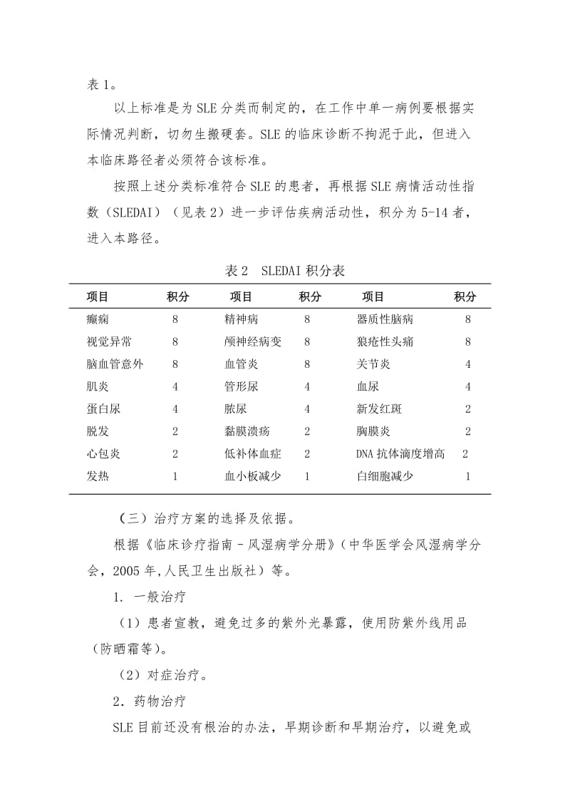 系统性红斑狼疮临床路径(医生篇) - Copy.doc_第2页