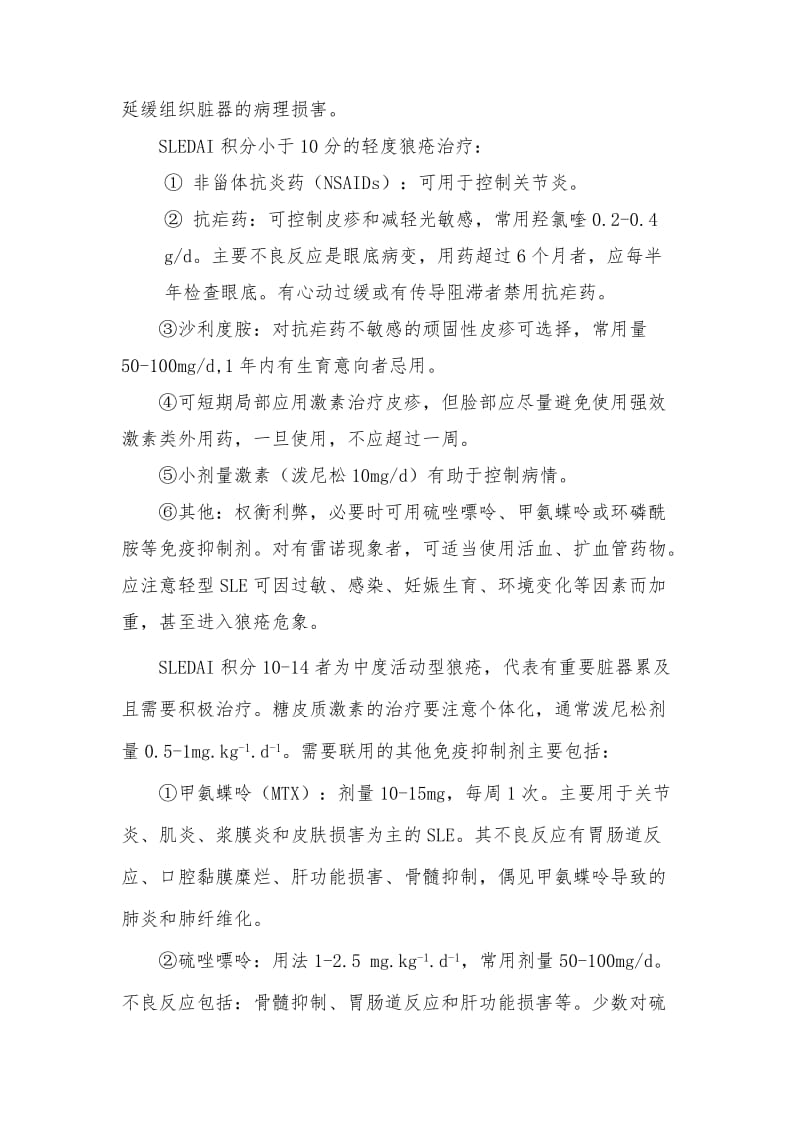 系统性红斑狼疮临床路径(医生篇) - Copy.doc_第3页