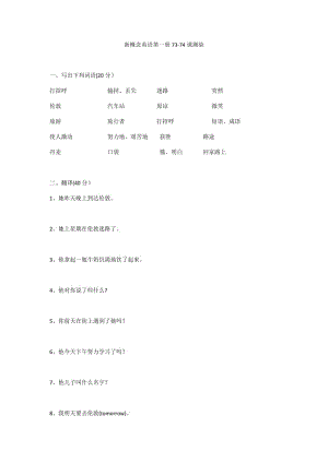 新概念英语第一册73课练习题.doc