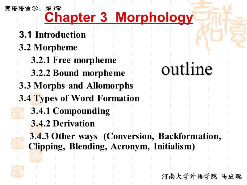 语言学第三章chapter3.ppt_第1页