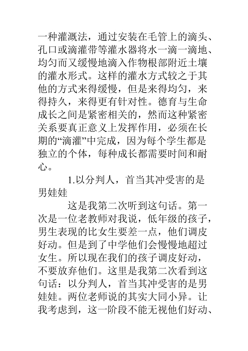 《育德--滴灌生命之魂》读后感1500字.doc_第3页