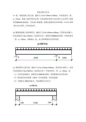 混凝土结构设计习题 受剪承载力.pdf