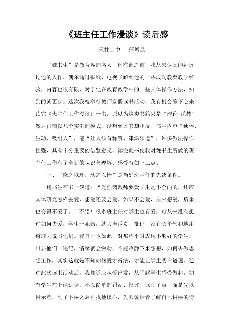 《班主任工作漫谈》读书心得doc.doc_第1页