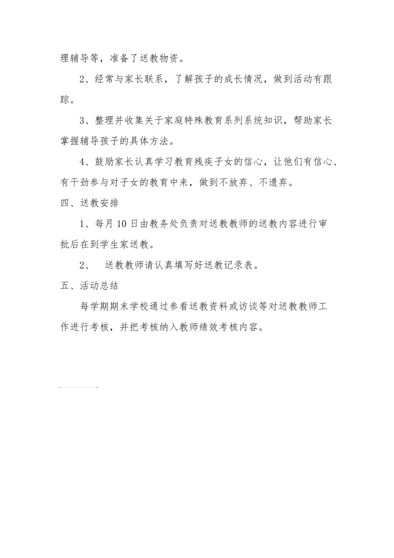 关爱残疾儿童“送教上门”工作计划.doc_第2页