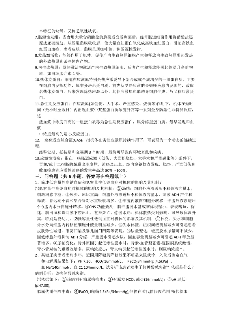 病理生理学离线作业.doc_第2页