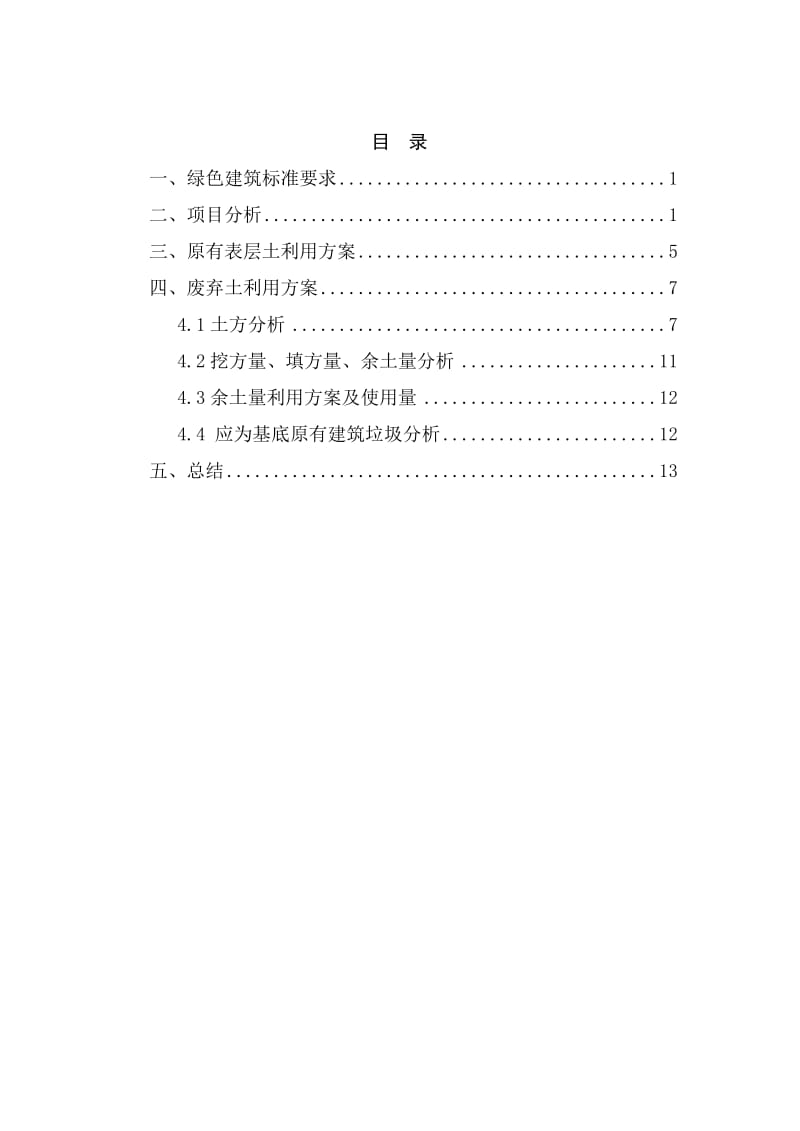 表层土利用及土石方平衡分析报告.doc_第1页