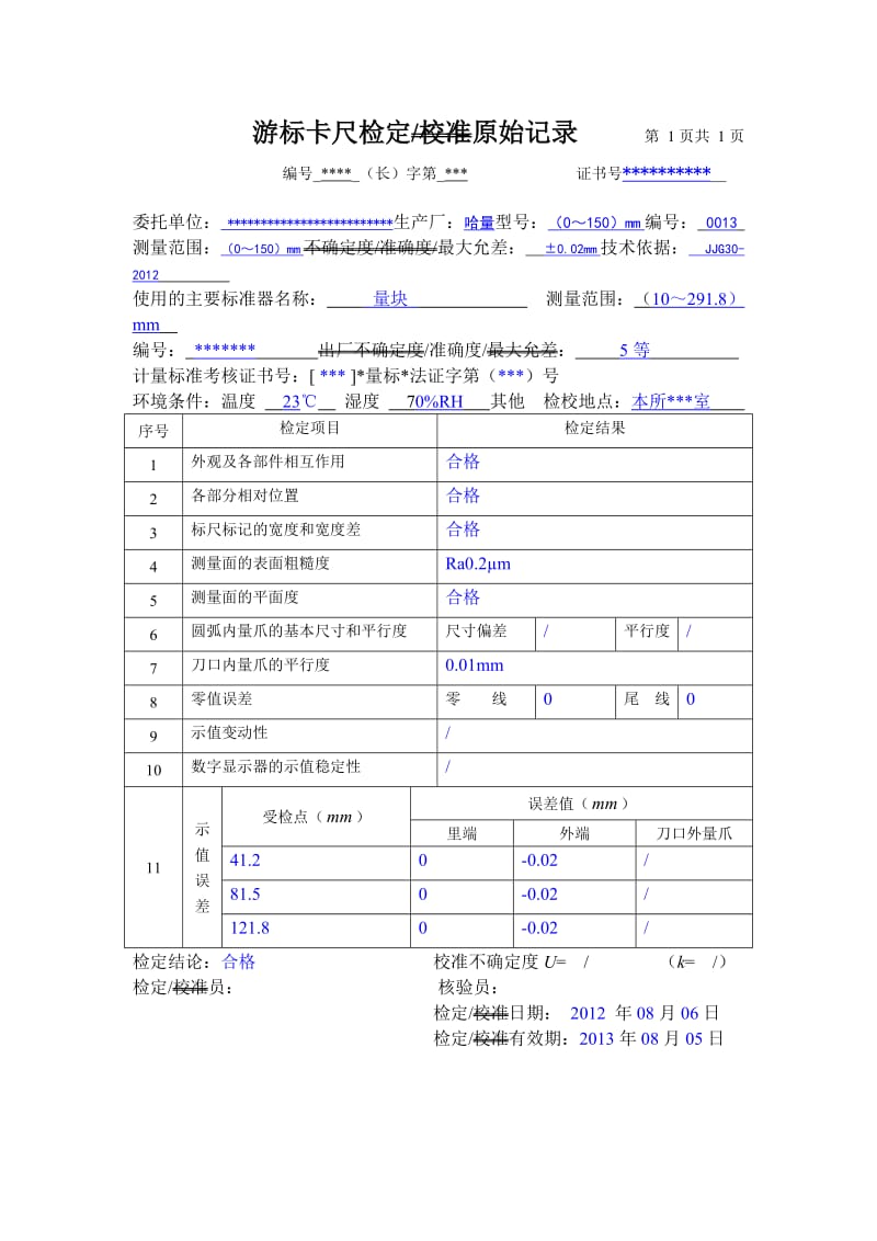 游标卡尺检定记录范例.doc_第1页