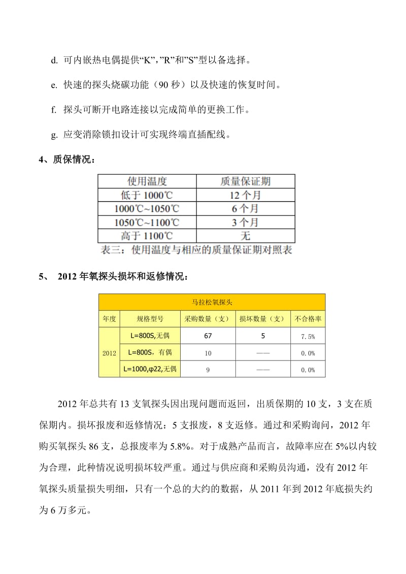 氧探头问题分析.doc_第2页