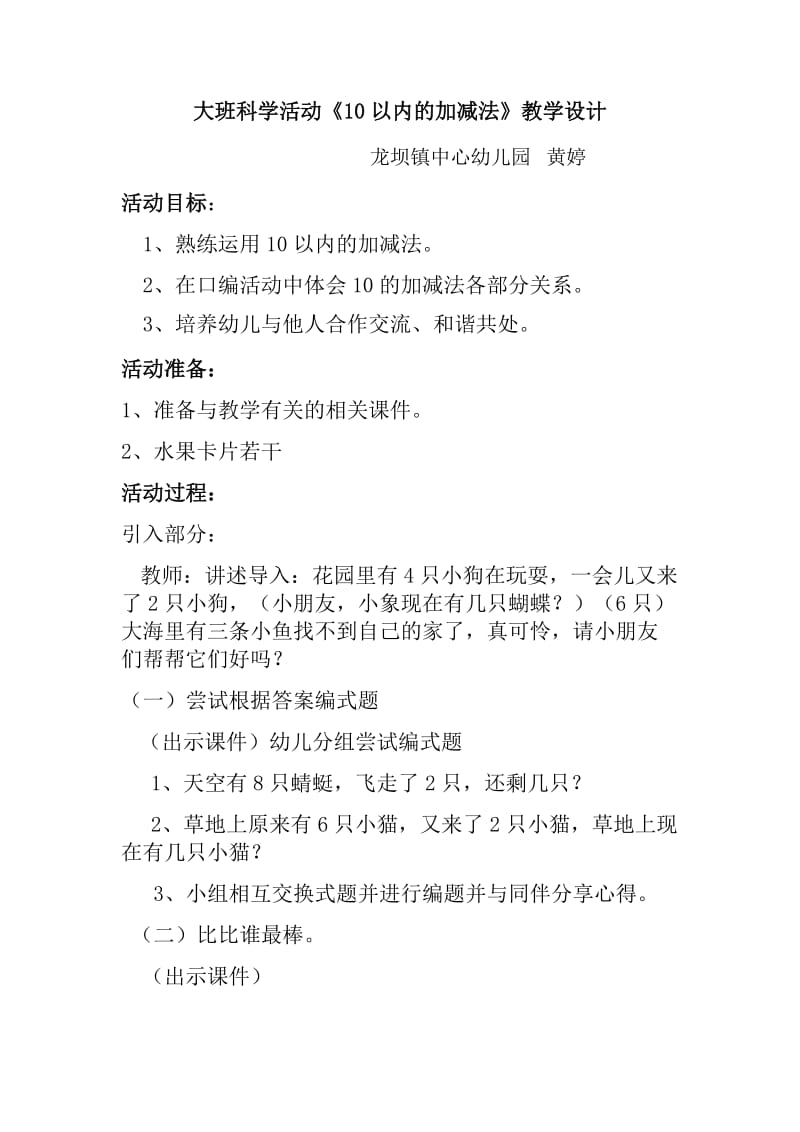 大班数学教案10以内加减法.doc_第1页