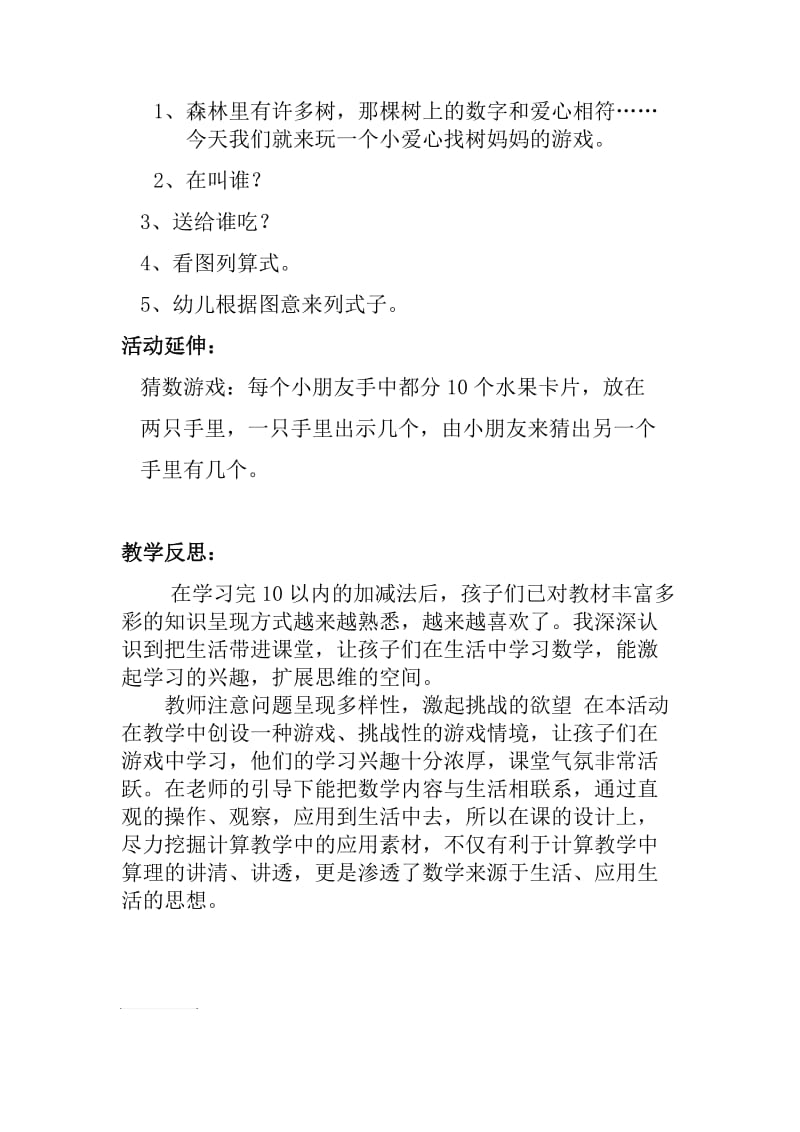 大班数学教案10以内加减法.doc_第2页