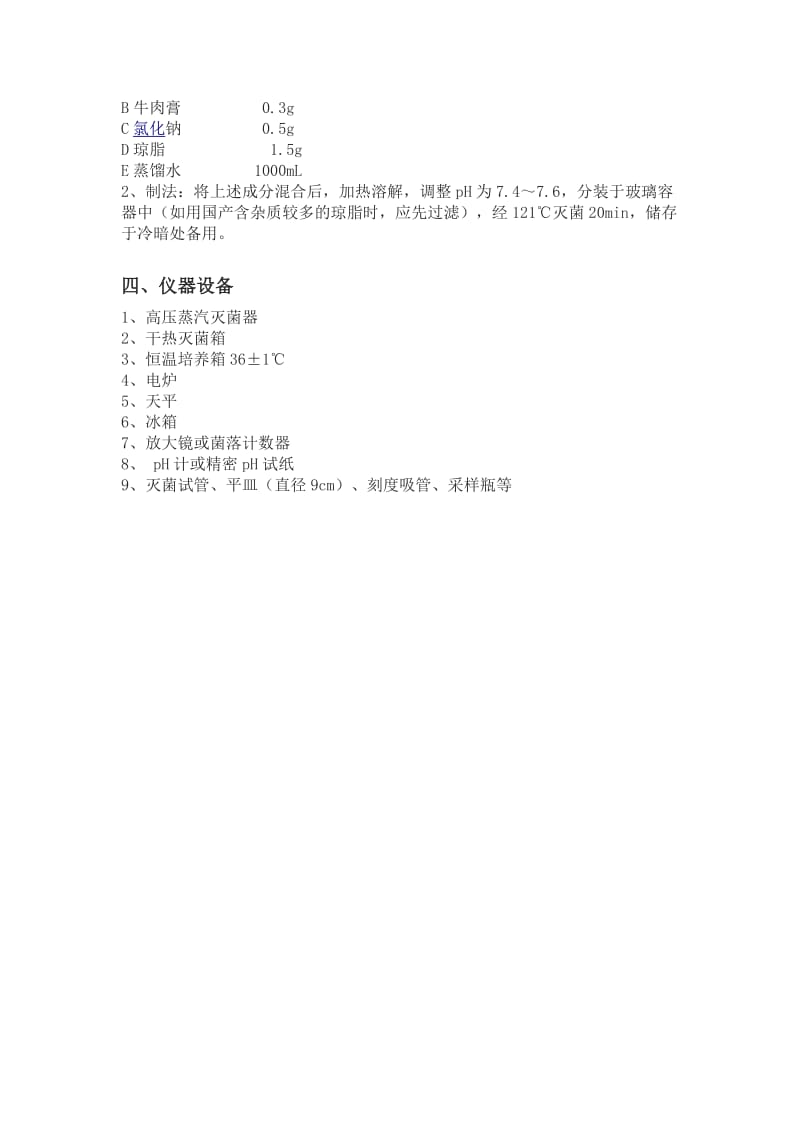 空气细菌总数的测定.doc_第2页