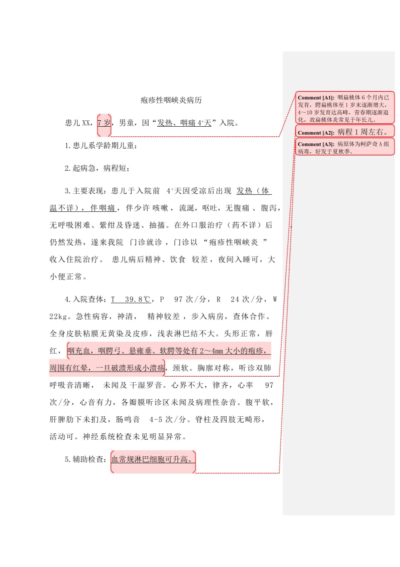 疱疹性咽峡炎病历.doc_第1页