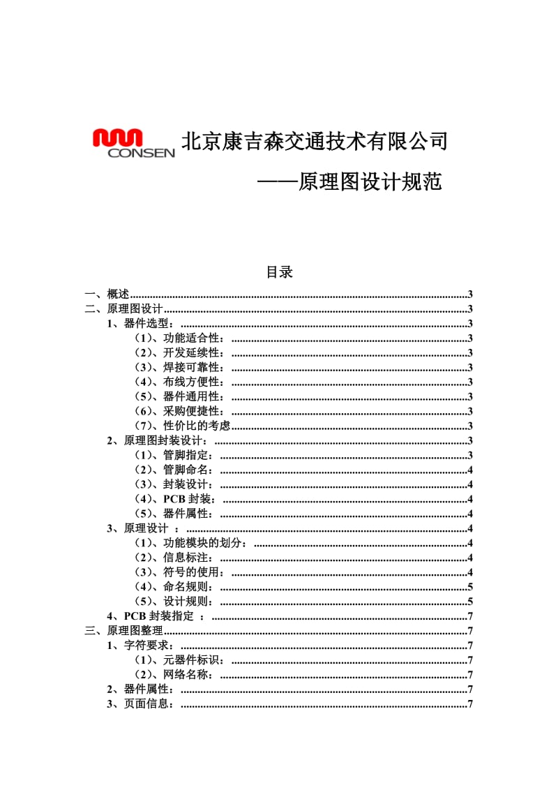 电路原理图设计规范.doc_第1页